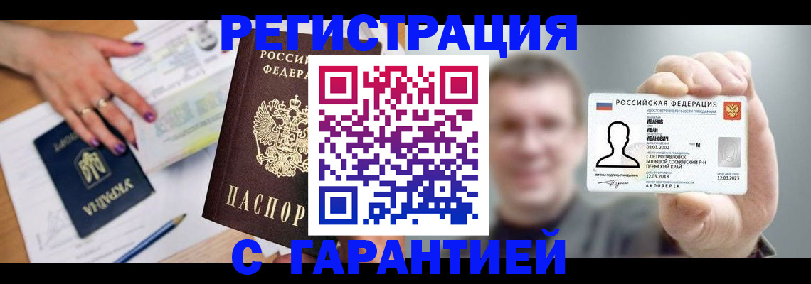 прописка для кредита в Мурино